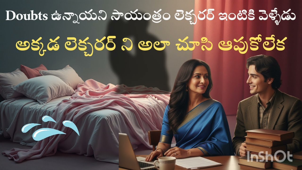 రతిని అలా చూసి సాగర్ ఎం చేశాడంటే 😳 Romantic stories