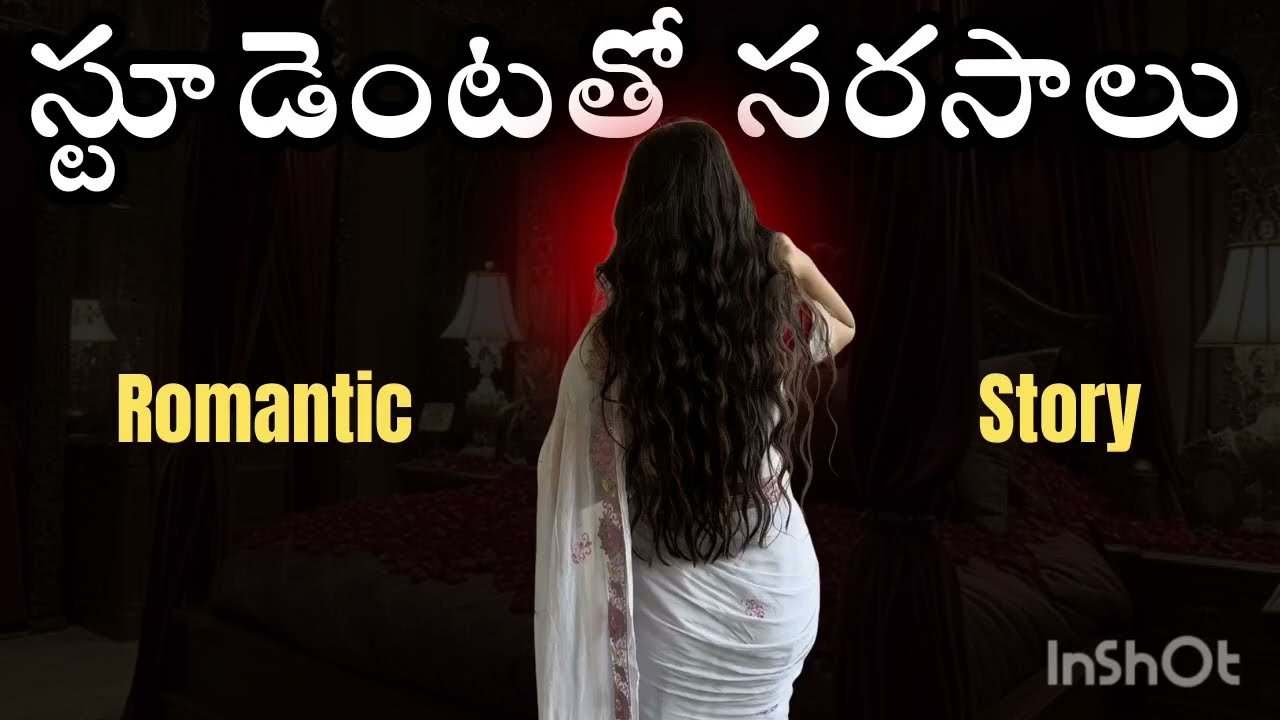 స్టూడెంట్ తో సరసాలు Romantic stories