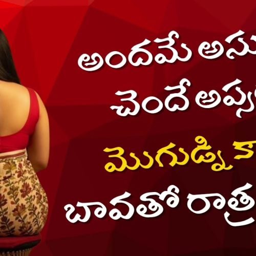 అందమే అసూయ చెందే అప్సరస Romantic stories