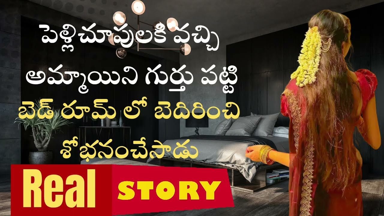 Pelli chupulu romantic stories