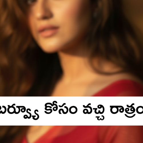 ఇంటర్వ్యూ కోసం వచ్చి రాత్రంతా 😳 | Romantic stories Telugu